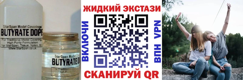 Бутират жидкий экстази  Купить закладки  Новоржев 